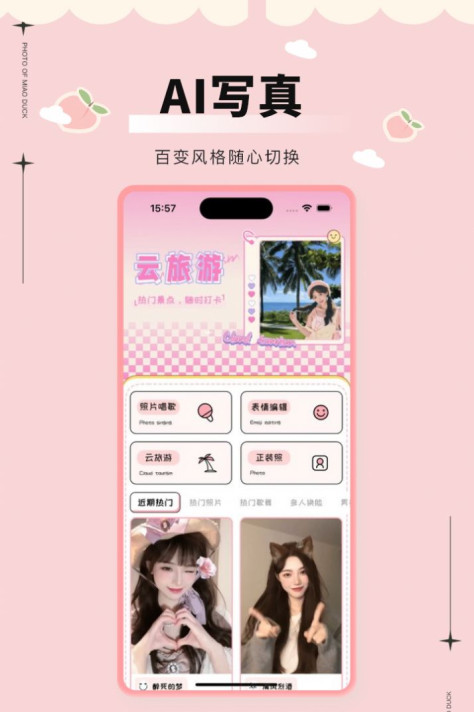 美鸭写真软件图2