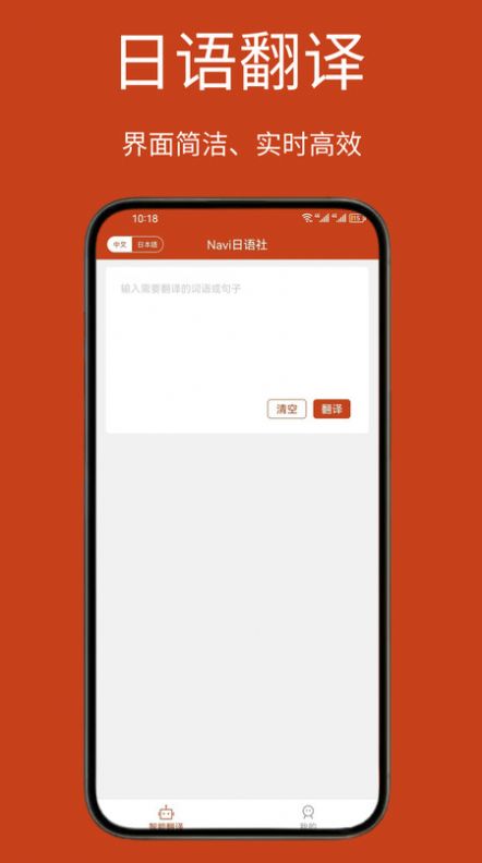 Navi日语社app安卓版图片1