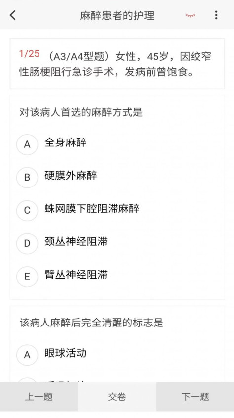 外科护理新题库app安卓版图片1