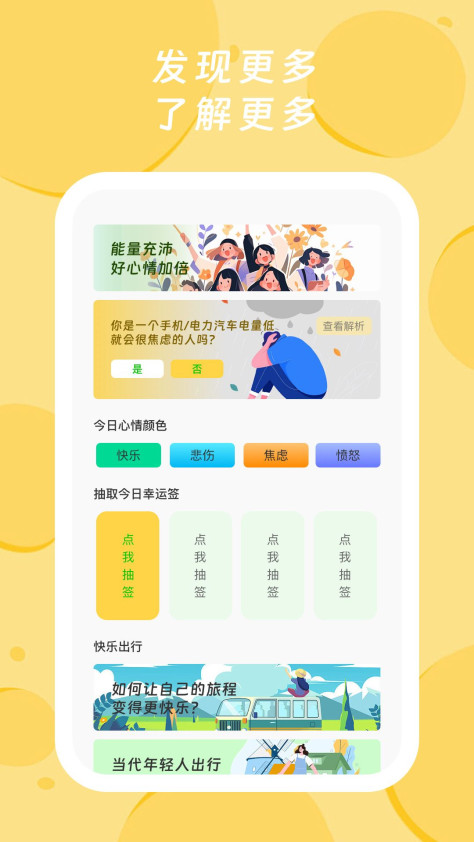 青橙电量大师app图2