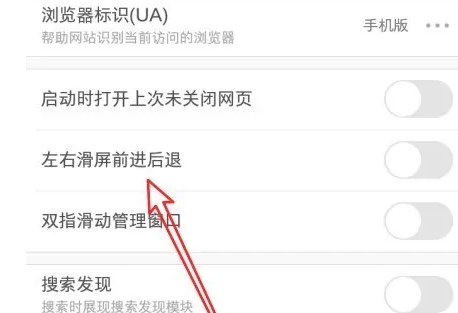UC浏览器如何设置左右滑屏翻页？UC浏览器设置左右滑屏翻页的方法[多图]