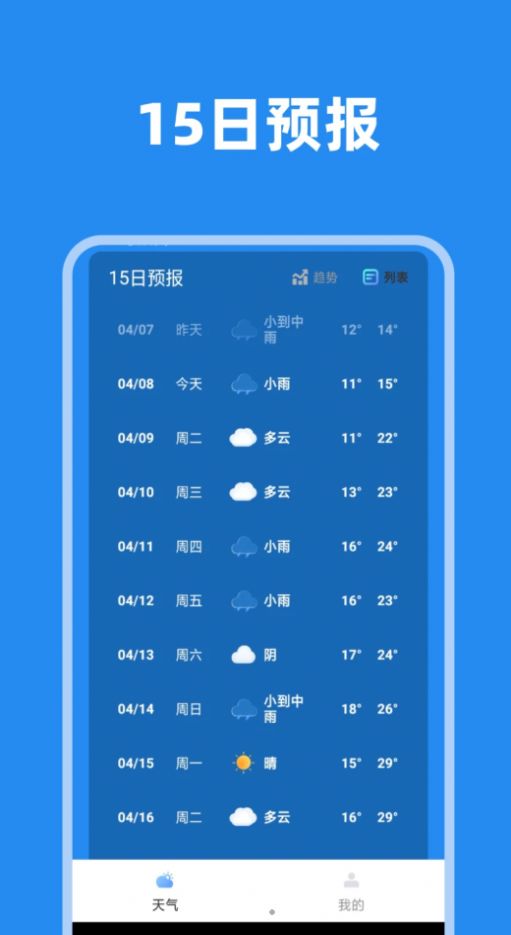 大邱天气先知app图1