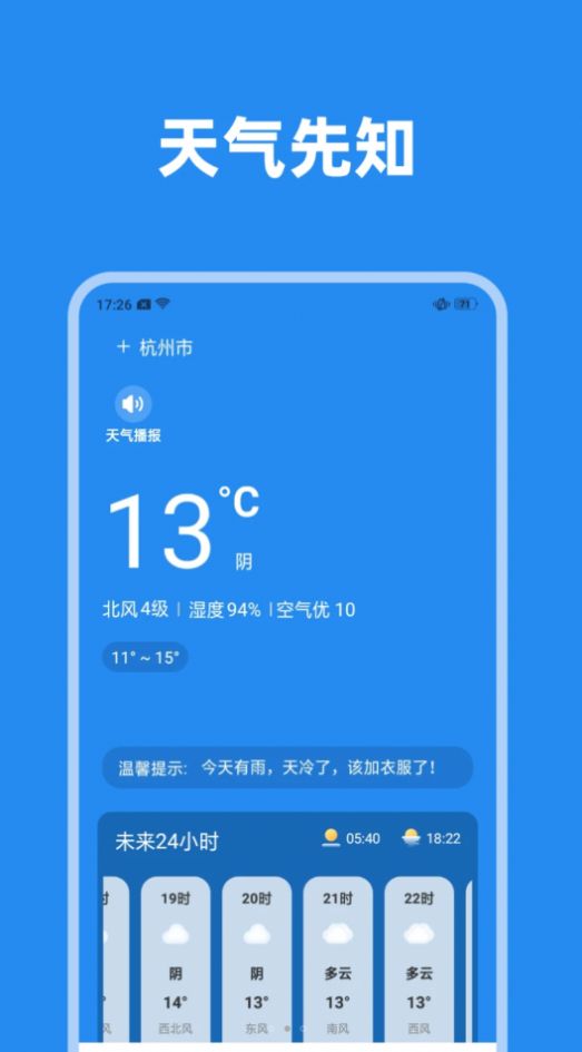 大邱天气先知app图3