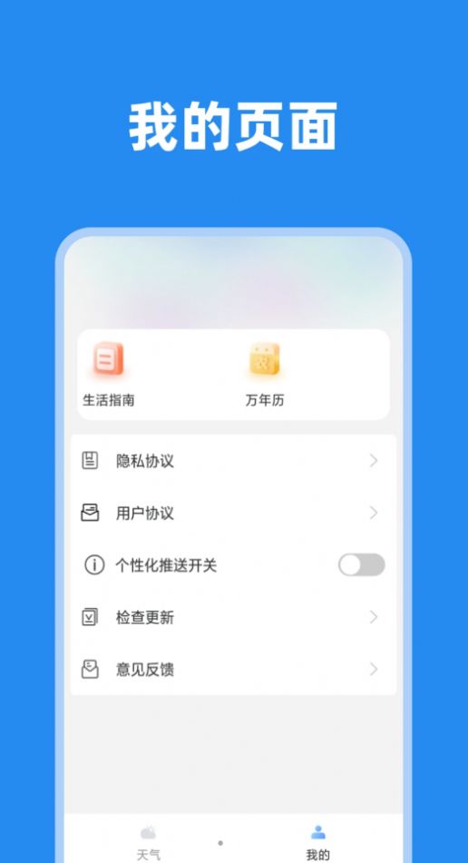 大邱天气先知app图2