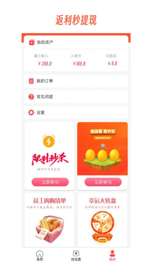 返利网淘app手机版图片1