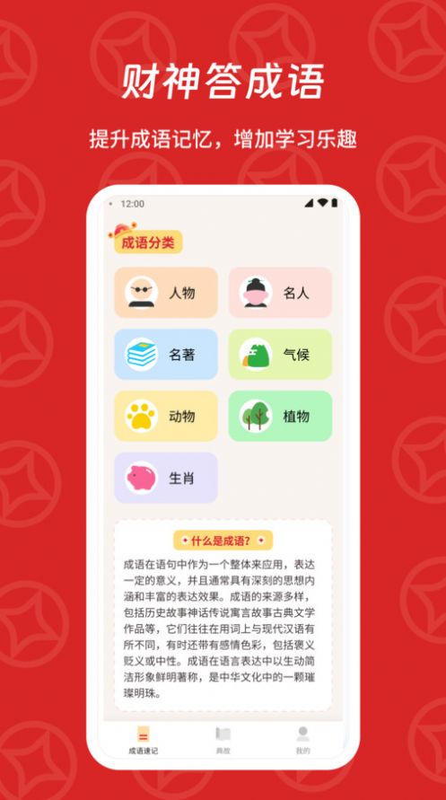 财神答成语app图3