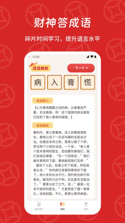 财神答成语app图1