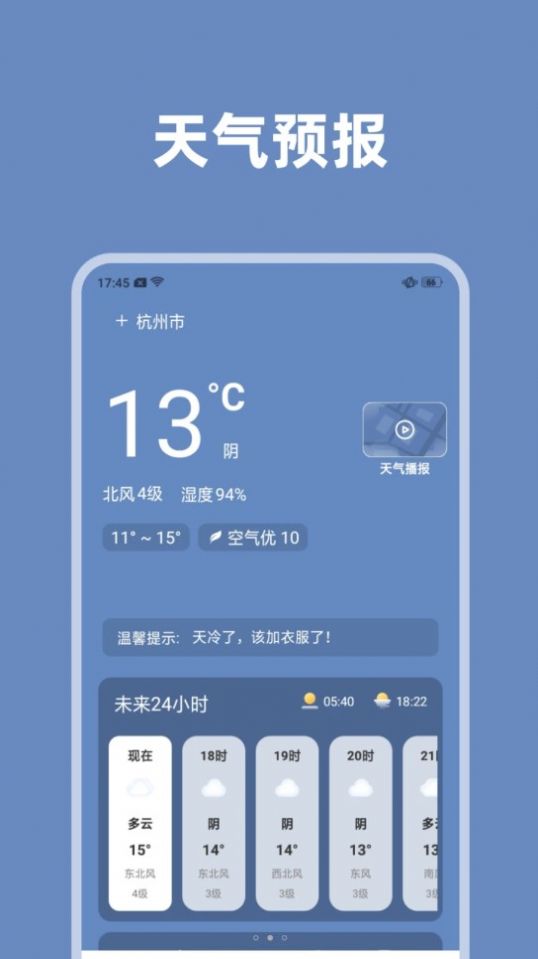 气象瞬间软件图3