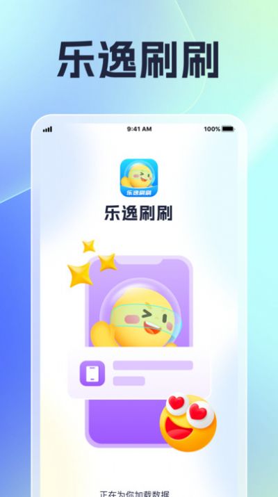 乐逸刷刷app图2