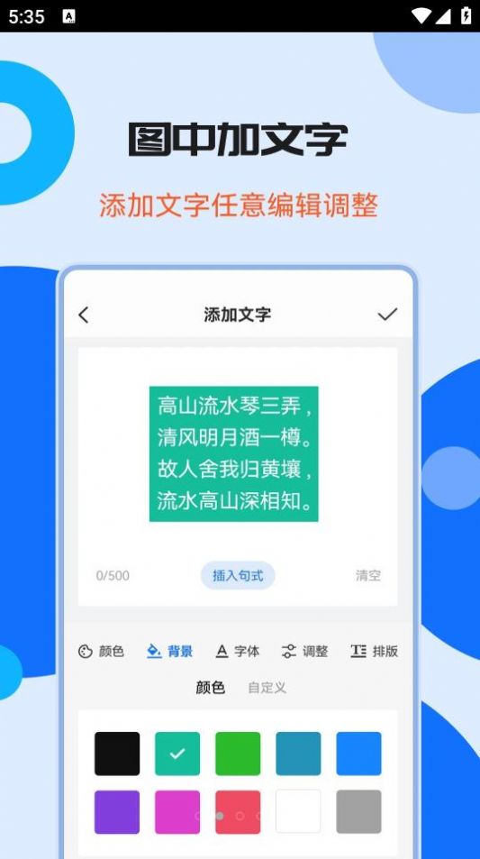 图片拼接加文字app手机版图片1