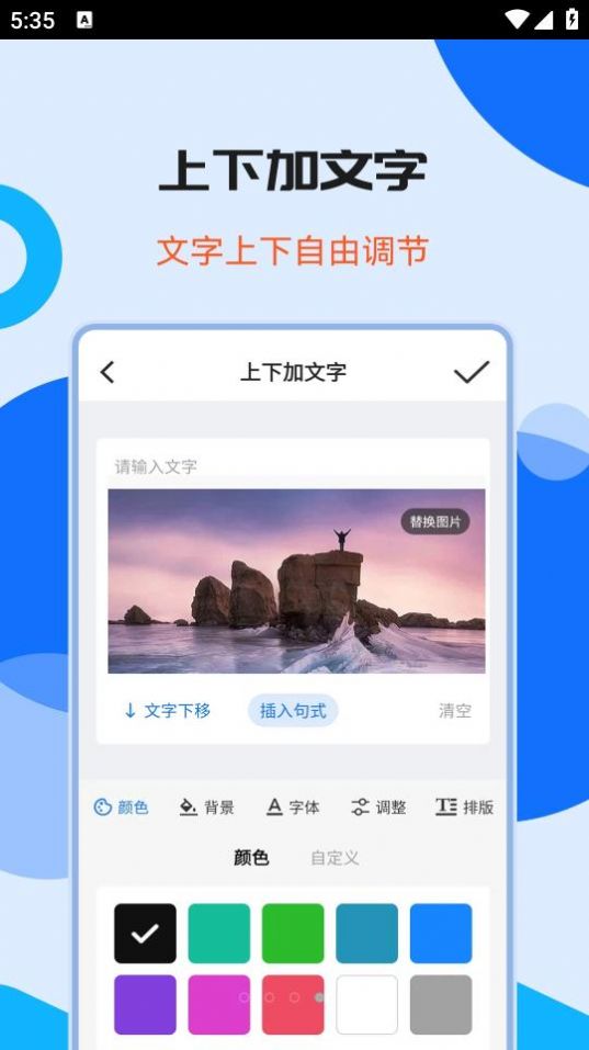 图片拼接加文字app图2