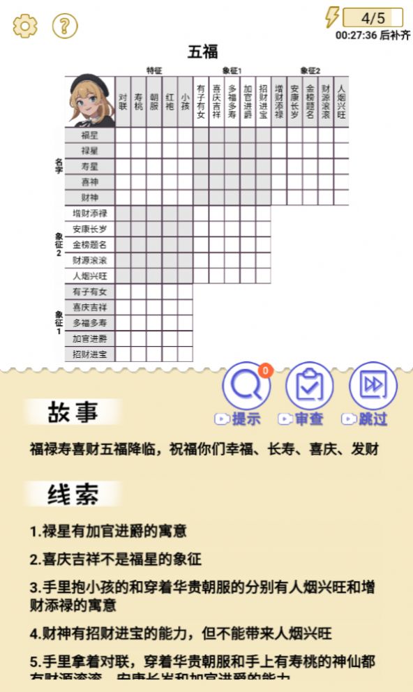 火眼惊睛免广告版图3