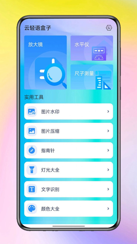 云轻语盒子app图2