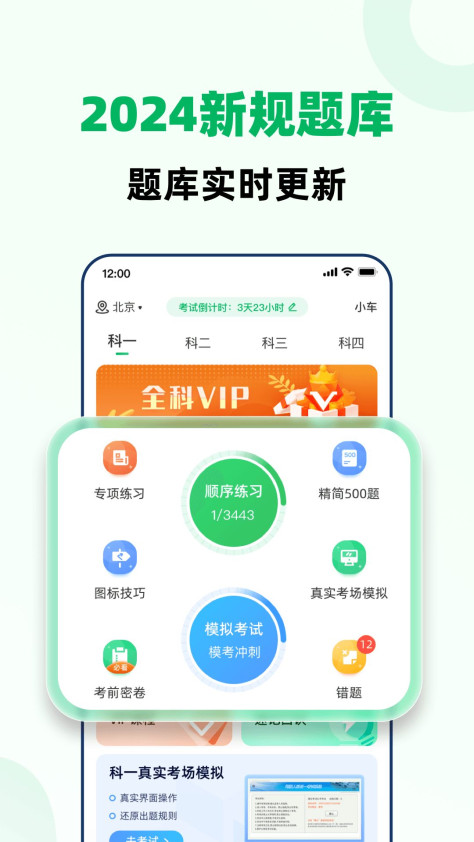 驾照考试全能通app图2