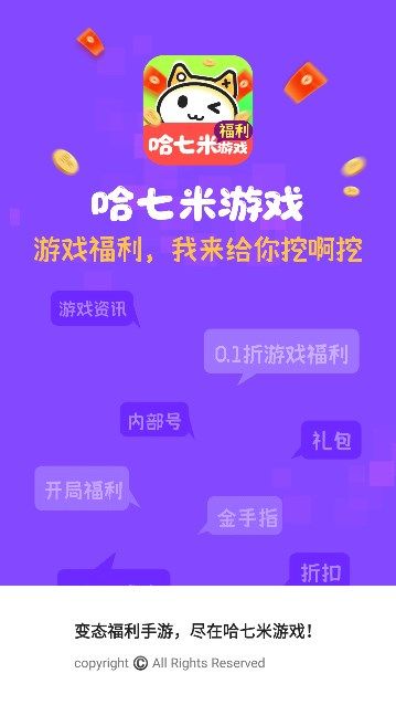 哈七米游戏app图1