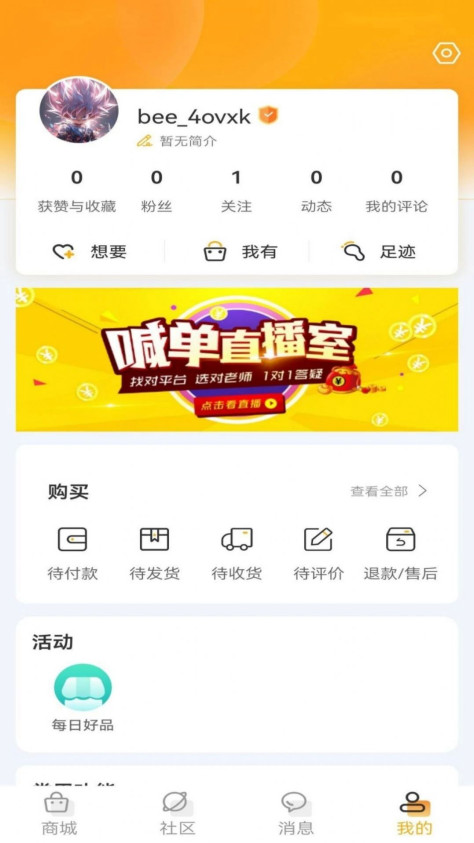 Bee计划app手机版图片1