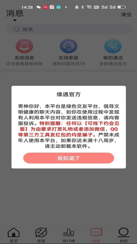 雨志缘遇app图3