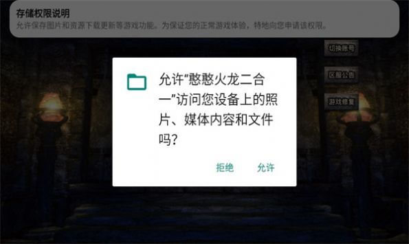 憨憨火龙二合一官方版图3