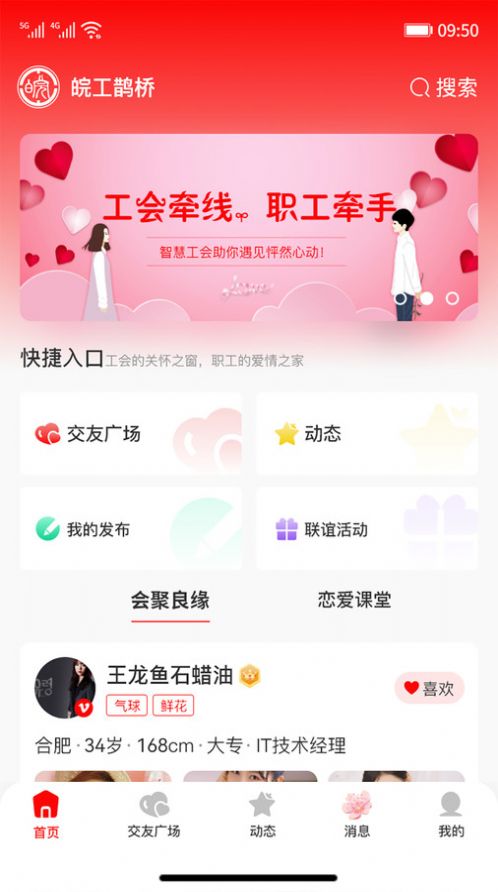 皖工鹊桥app图3