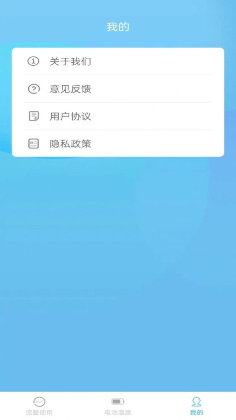 浪涛流量app图3