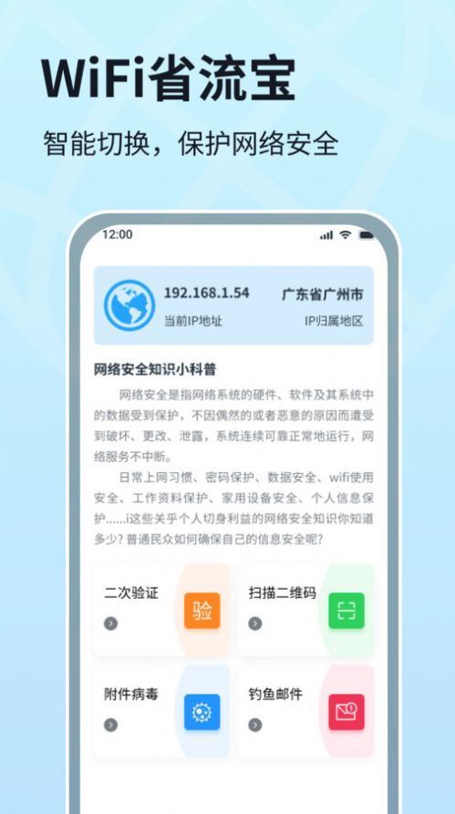 WIFI省流宝app图2