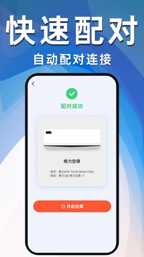 空调遥控器万能宝app图2