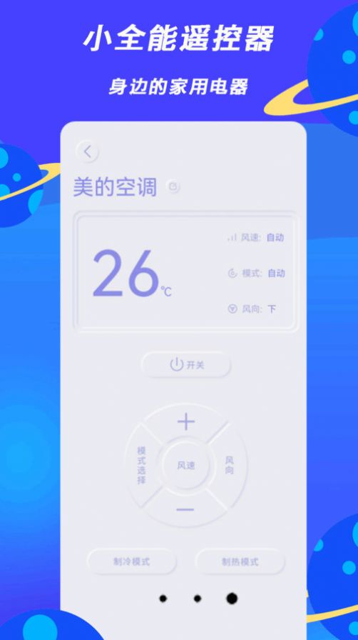 小全智能遥控器app图1