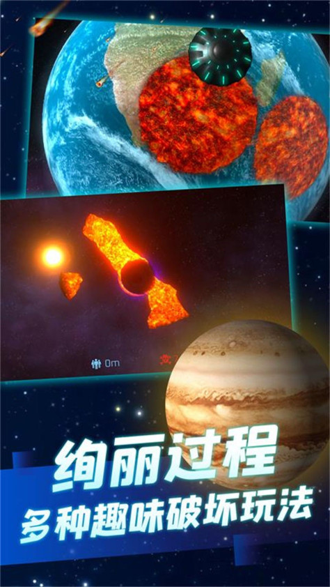 星球毁灭狂欢游戏图1