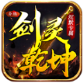 奔腾剑灵乾坤传奇手游官方版 v4.4.3