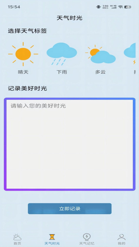 匆匆天气app图2