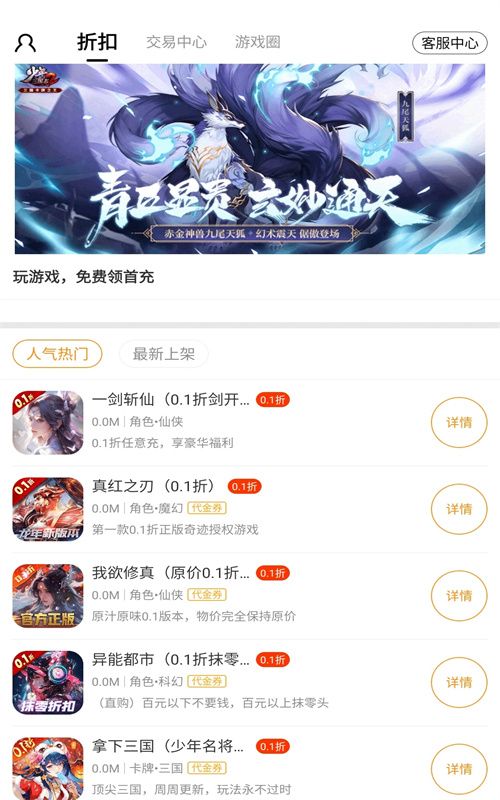 0.1折福利手游app图3