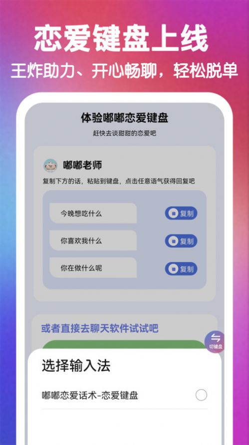 嘟嘟恋爱话术软件图2