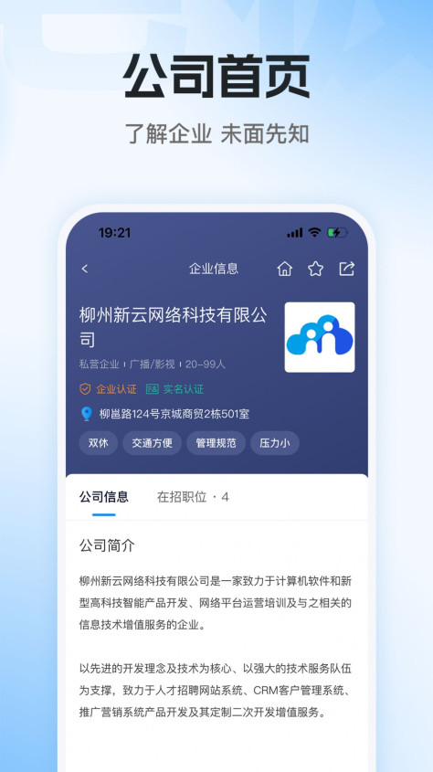 老板直聘app官方版图片2