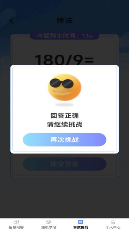 智慧博士app最新版图片1