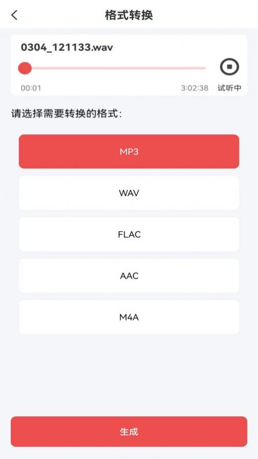 音频剪辑mp3 app图1