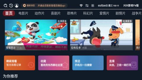 兴兴影视TV版app最新版图片1