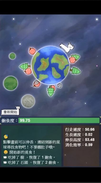 星辰代谢游戏手机版下载图片1