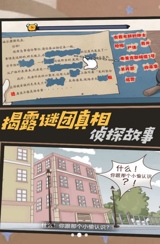 语言大侦探游戏图3