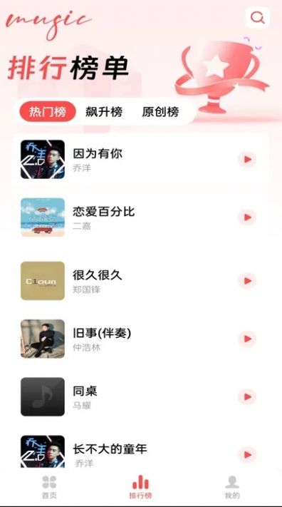 草莓免费音乐app手机版图片1