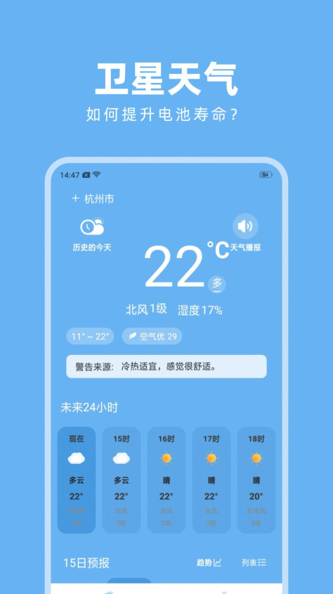 淑晔卫星天气软件图2