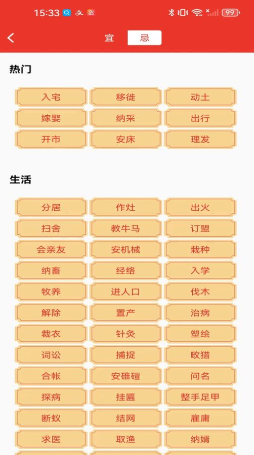 试试万年历黄历app图1