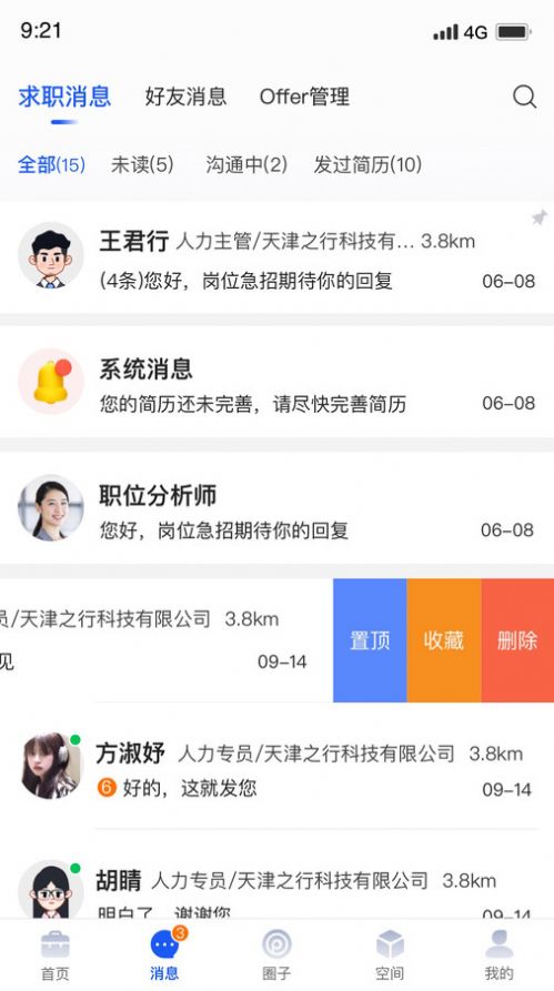 起哈聘app图3