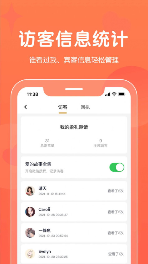 找我请柬软件图3