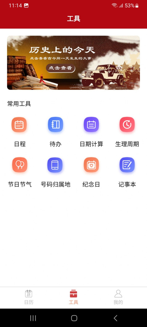 泓殷万年历app安卓版图片1
