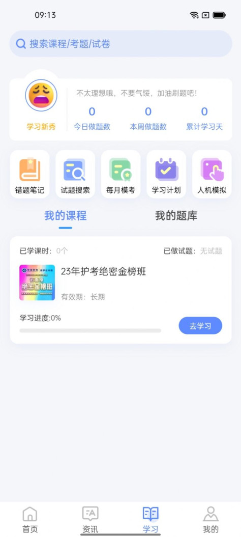 识宇教育软件图1