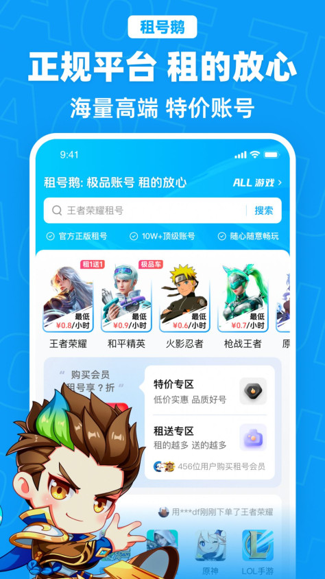 租号鹅app图2