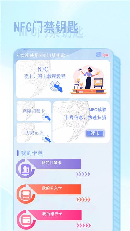 NFC智慧读卡器app安卓版图片1