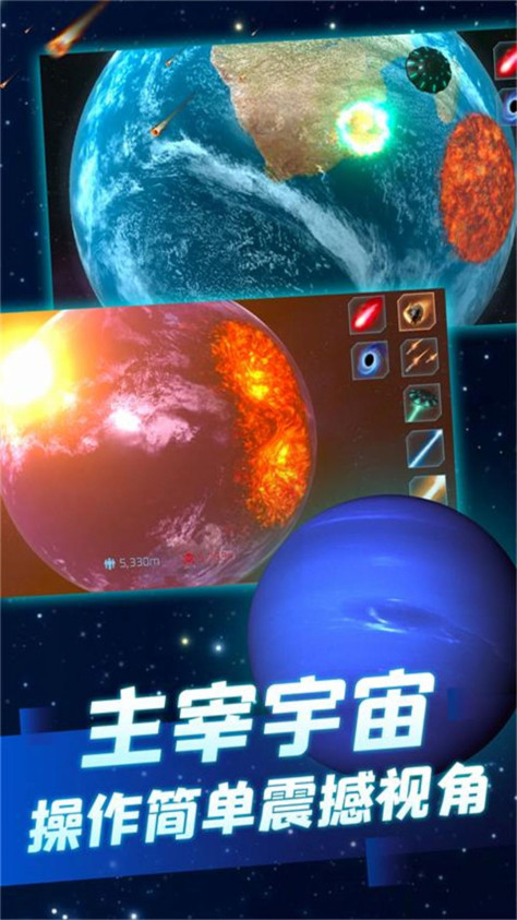 星球毁灭灾难实演游戏图3