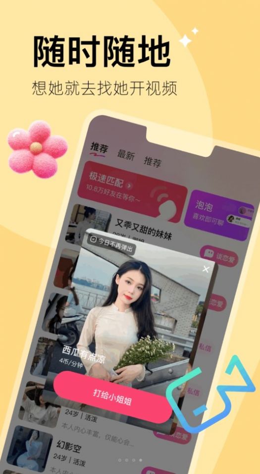 越觅交友app官方版图片1