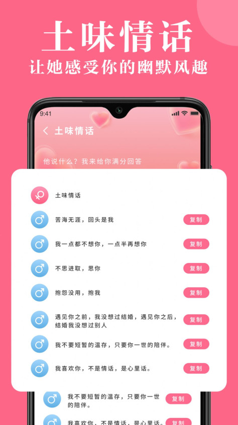 高情商对话精选软件图3